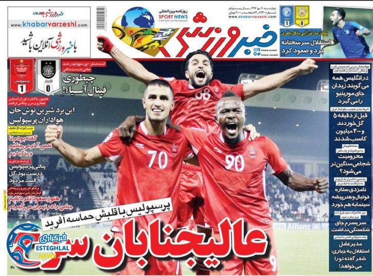 روزنامه خبر ورزشی چهارشنبه 11 مهر 1397     