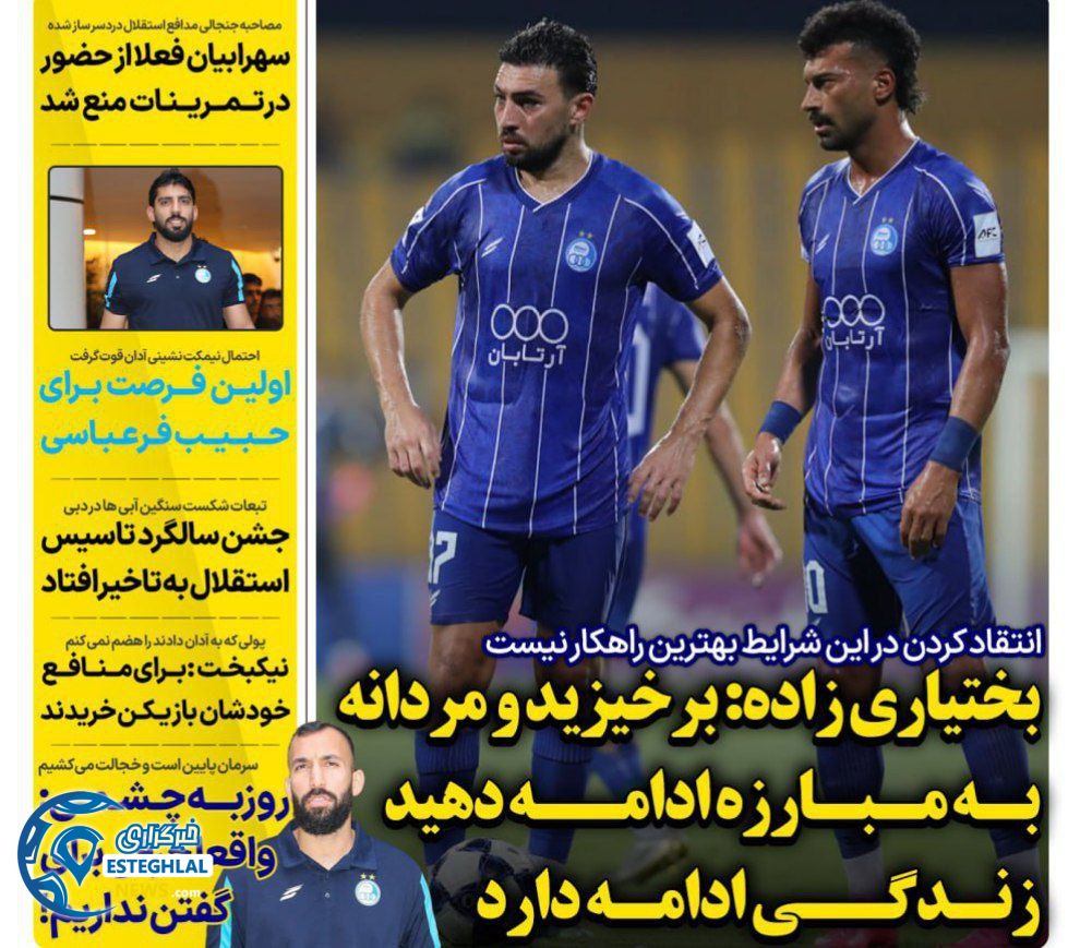 روزنامه های ورزشی ایران شنبه 29 شهریور 1404 
