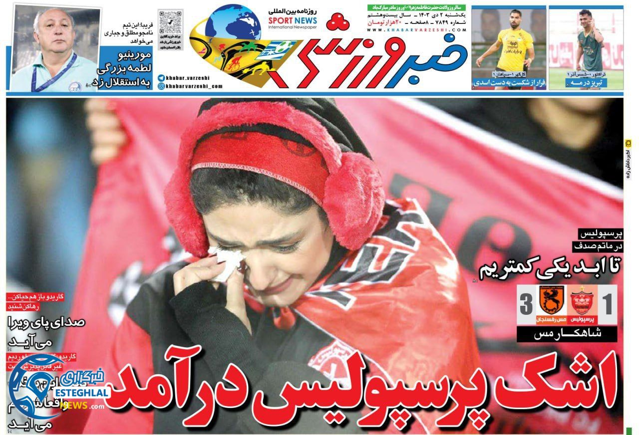 روزنامه  خبر ورزشی  یکشنبه 2 دی 1403 