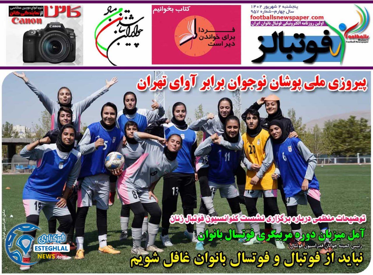 روزنامه فوتبالز پنجشنبه 2 شهریور 1402 