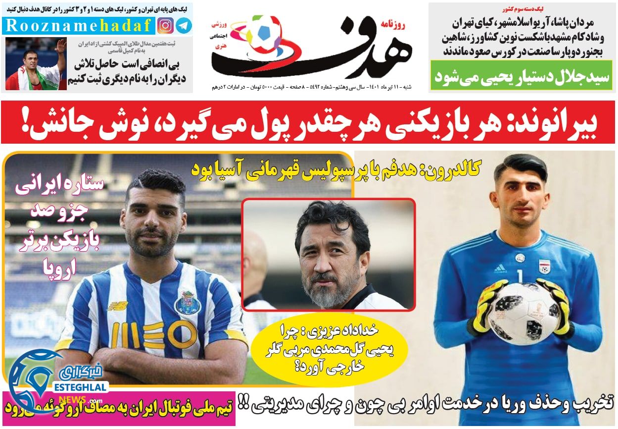 روزنامه هدف شنبه 11 تیر 1401
