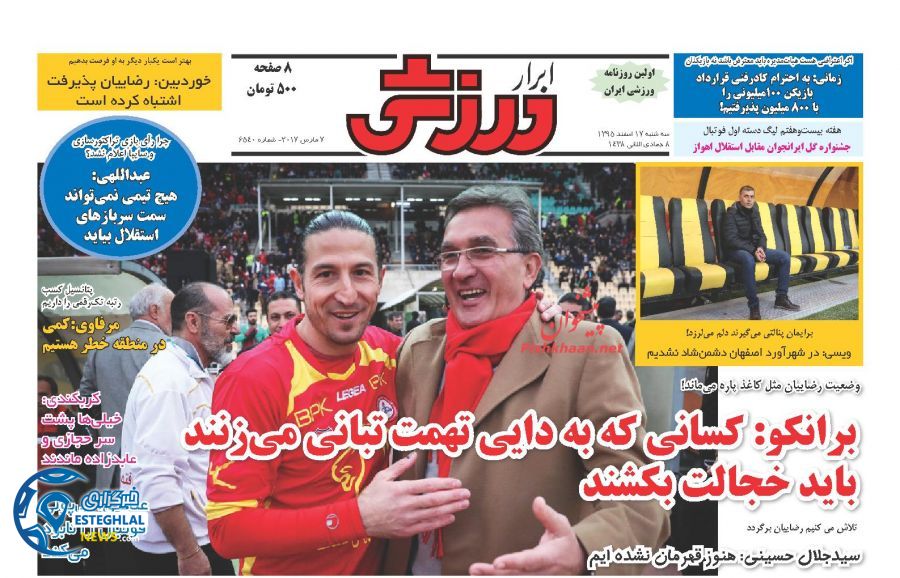 گیشه روزنامه های ورزشی ایران 17 اسفند