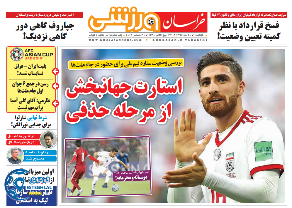 روزنامه خراسان ورزشی دوشنبه 10 دی 1397        