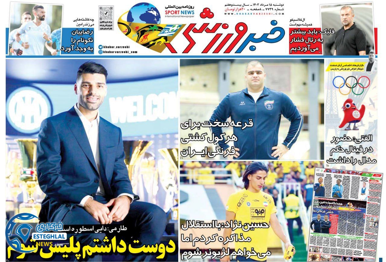 روزنامه خبر ورزشی دوشنبه 15 مرداد 1403 