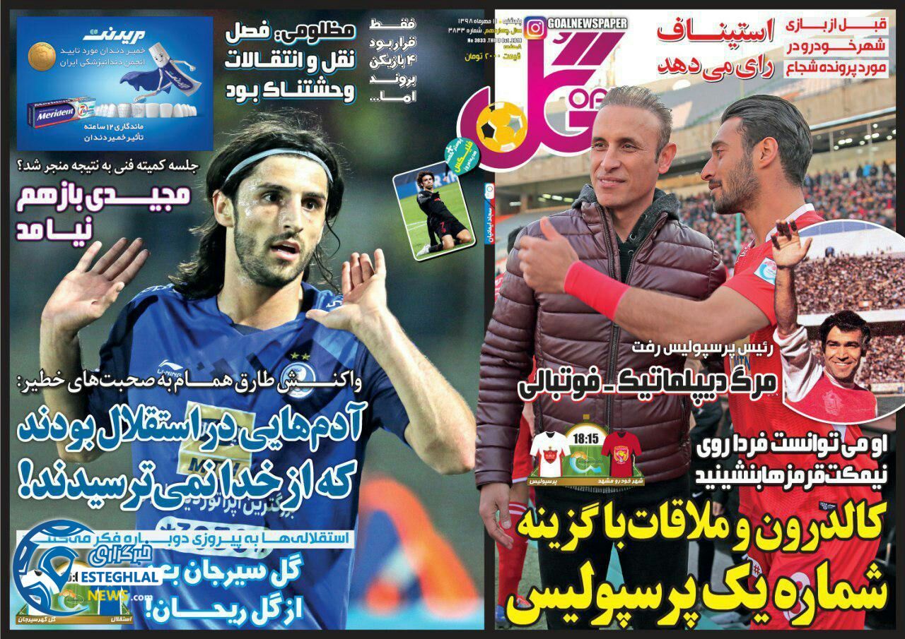 روزنامه گل پنجشنبه 11 مهر 1398    