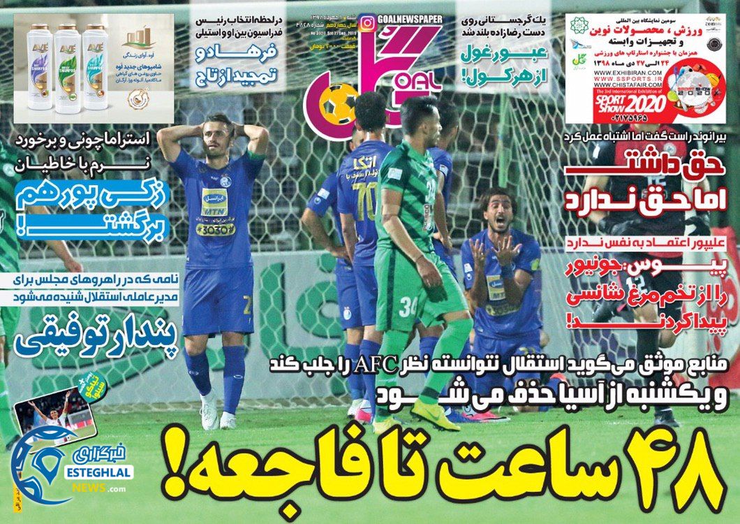 روزنامه گل شنبه 6 مهر 1398      