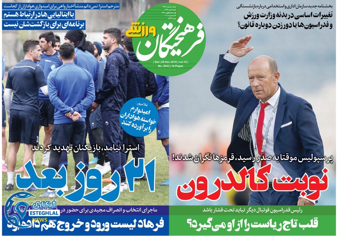 روزنامه فرهیختگان ورزشی شنبه 7 دی 1398 