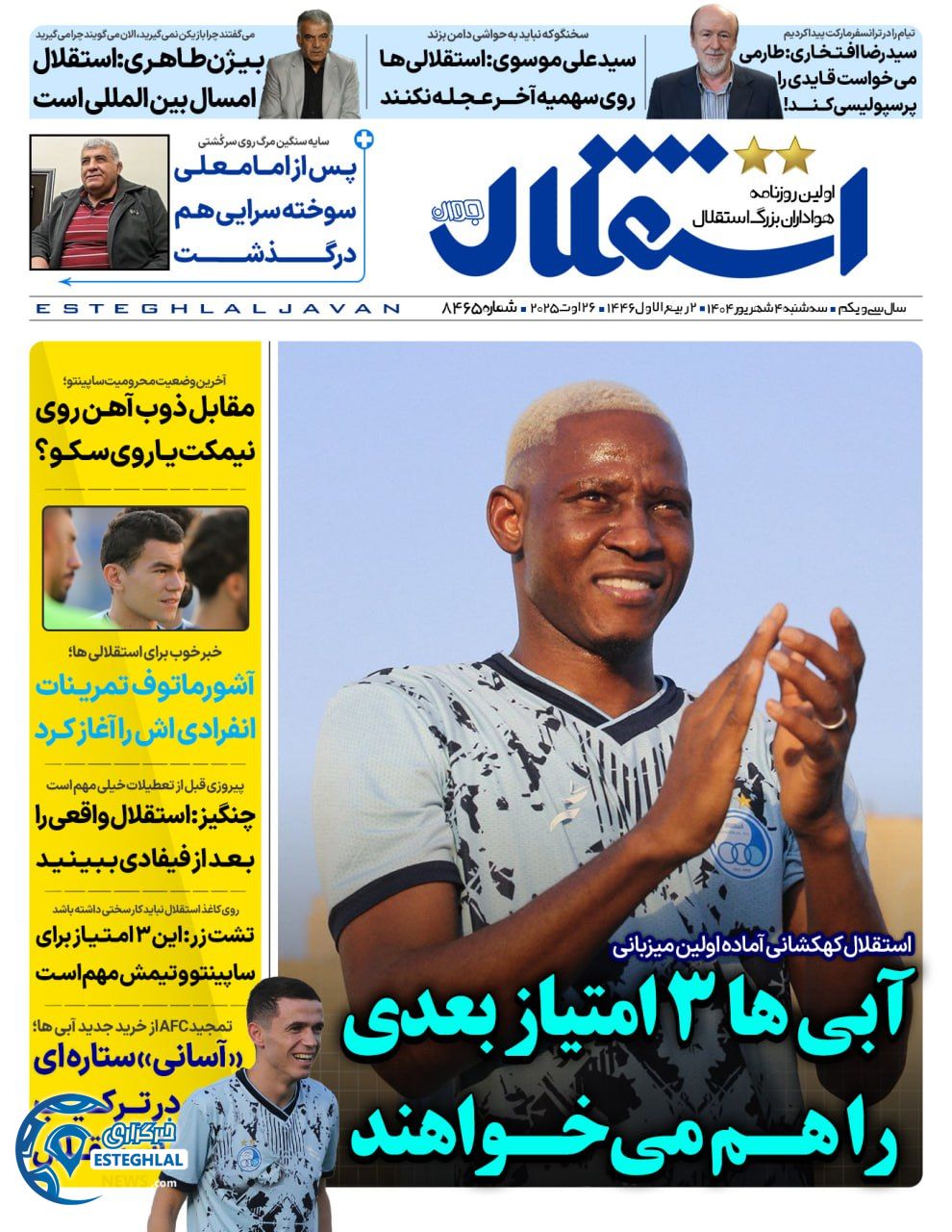 روزنامه استقلال جوان سه شنبه 4 شهریور 1404   