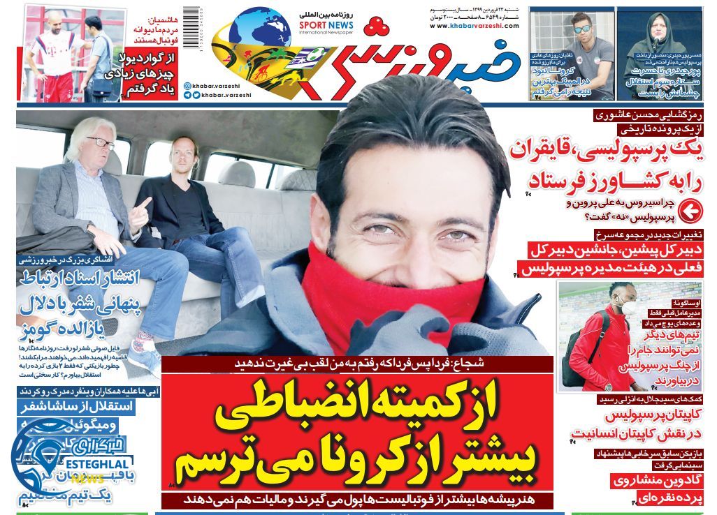 روزنامه خبر ورزشی شنبه 23 فروردین 1399   
