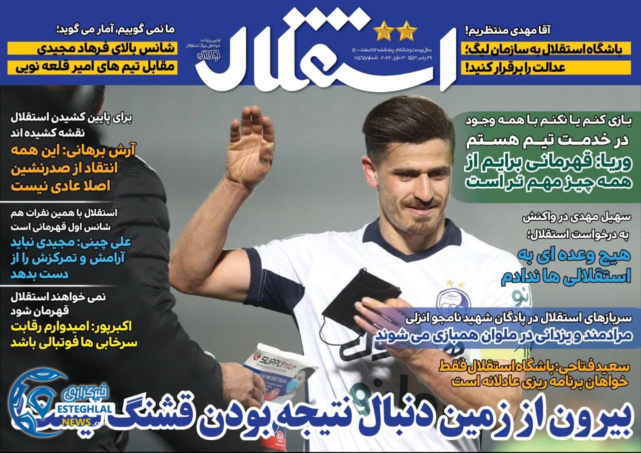 روزنامه های ورزشی ایران پنجشنبه 12 اسفند 1400 