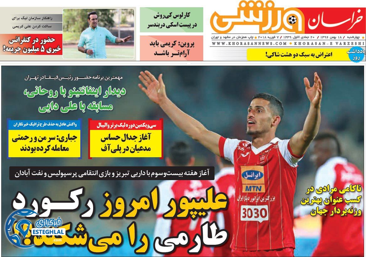 گیشه خراسان ورزشی 18 بهمن