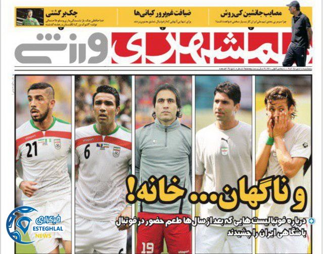 روزنامه همشهری ورزشی پنجشنبه 27 دی 1397