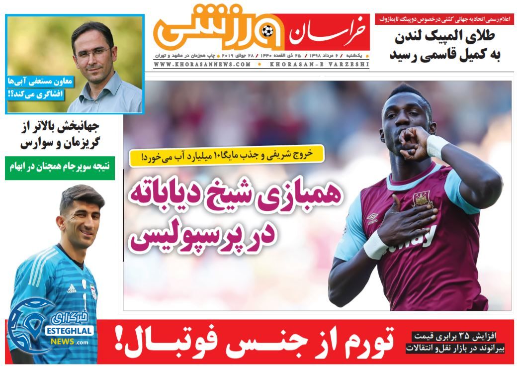 روزنامه خراسان ورزشی یکشنبه 6 مرداد 1398           