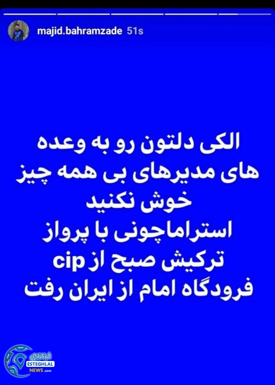 استوری کارمند فرودگاه