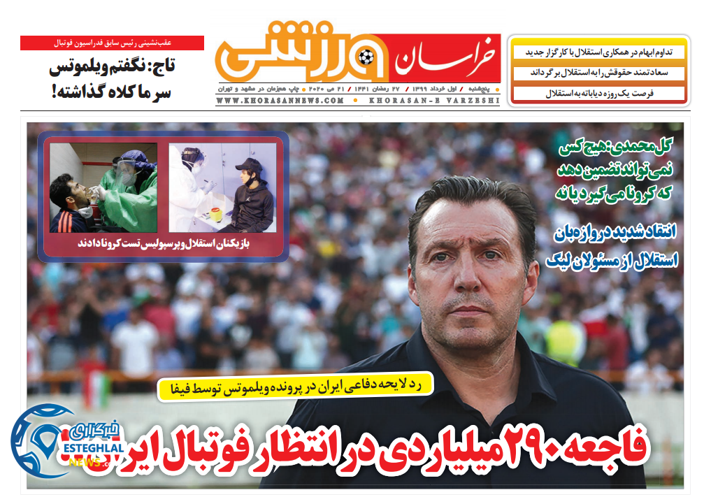 روزنامه خراسان ورزشی پنجشنبه 1 خرداد 1399  