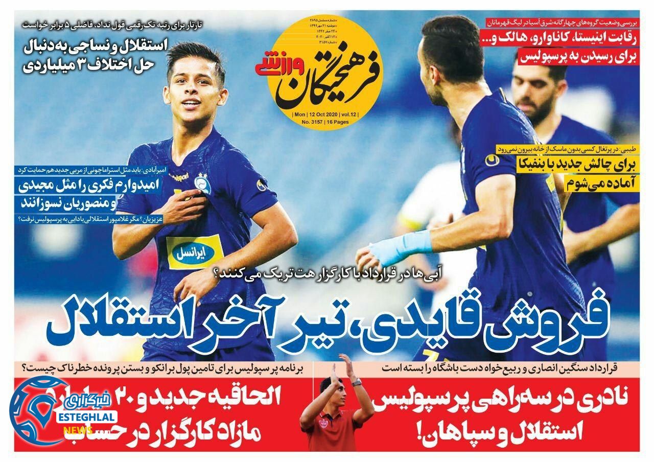 روزنامه فرهیختگان ورزشی دوشنبه 21 مهر 1399   