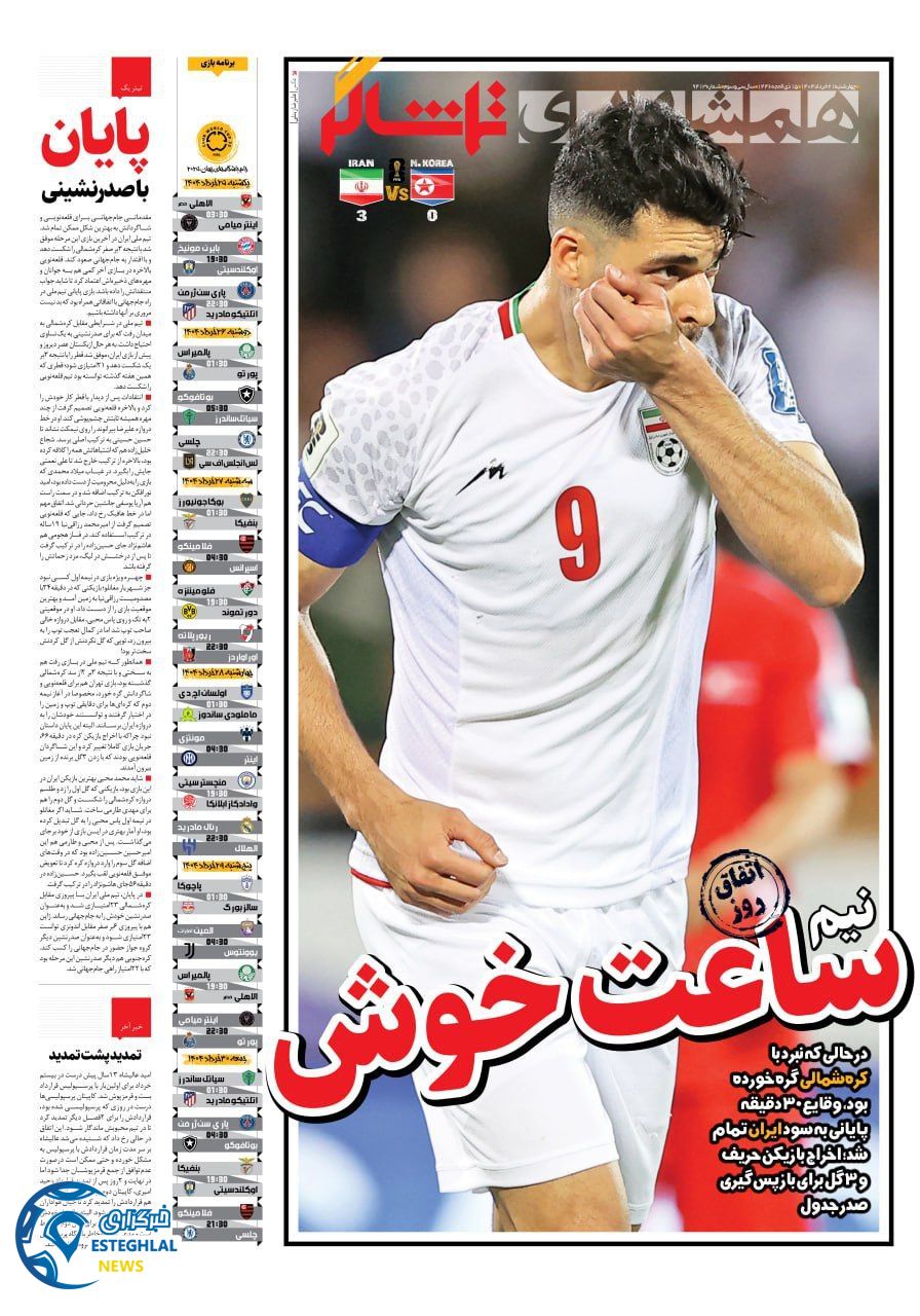 روزنامه همشهری ورزشی چهارشنبه 21 خرداد 1404   