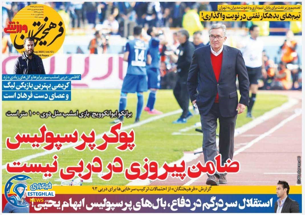 روزنامه فرهیختگان ورزشی چهارشنبه 5 شهریور 1399                