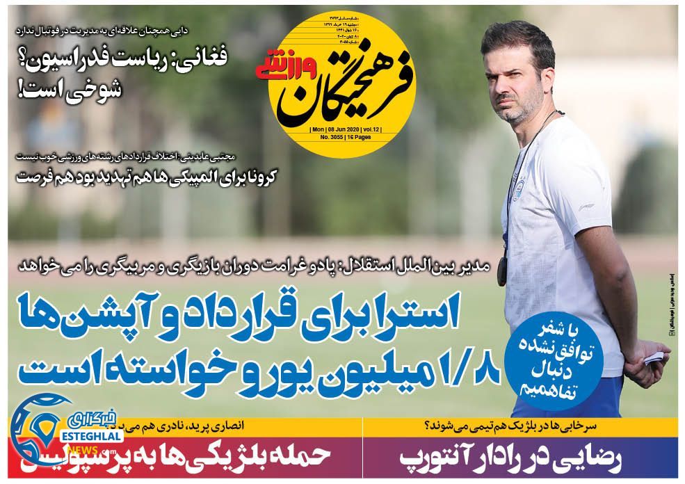 روزنامه فرهیختگان ورزشی دوشنبه 19 خرداد 1399   