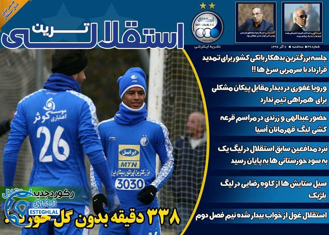 روزنامه  ورزشی استقلالی  سه شنبه 7 آذر 1396