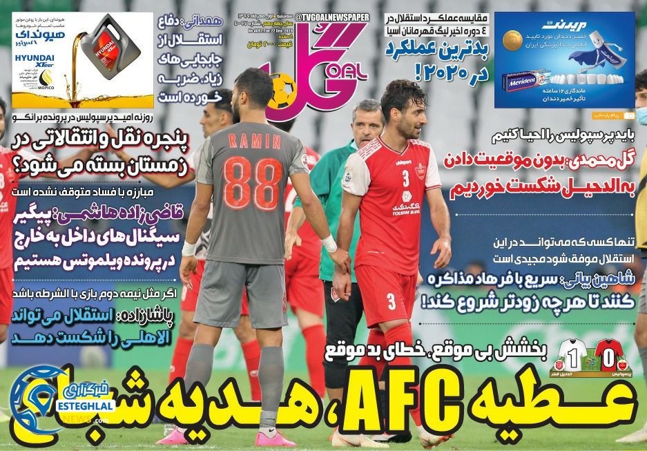 روزنامه گل سه شنبه 1 مهر 1399                  