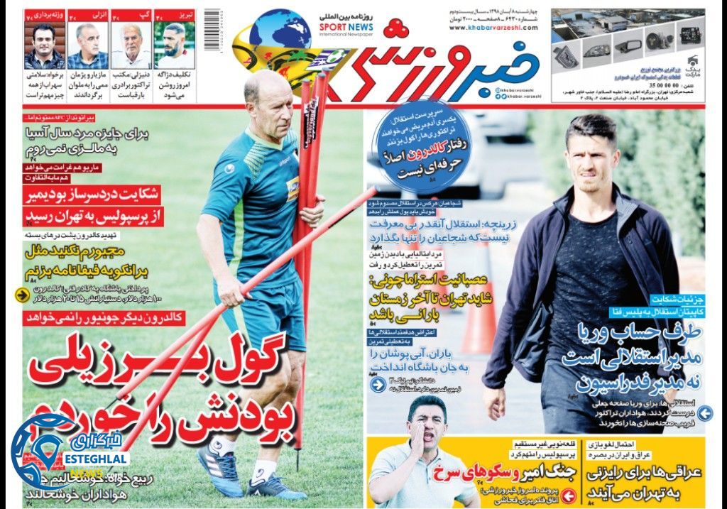 روزنامه خبر ورزشی چهارشنبه 8 آبان 1398               