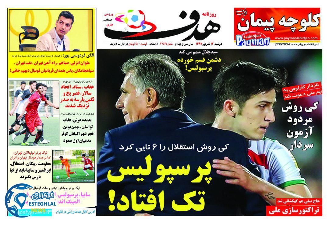 روزنامه هدف دوشنبه 12 شهریور 