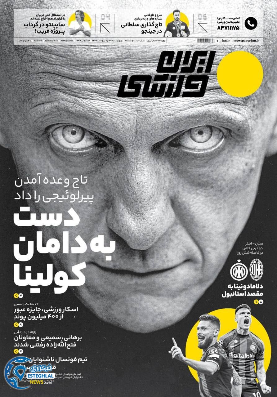 روزنامه ایران ورزشی چهارشنبه 20 اردیبهشت 1402  