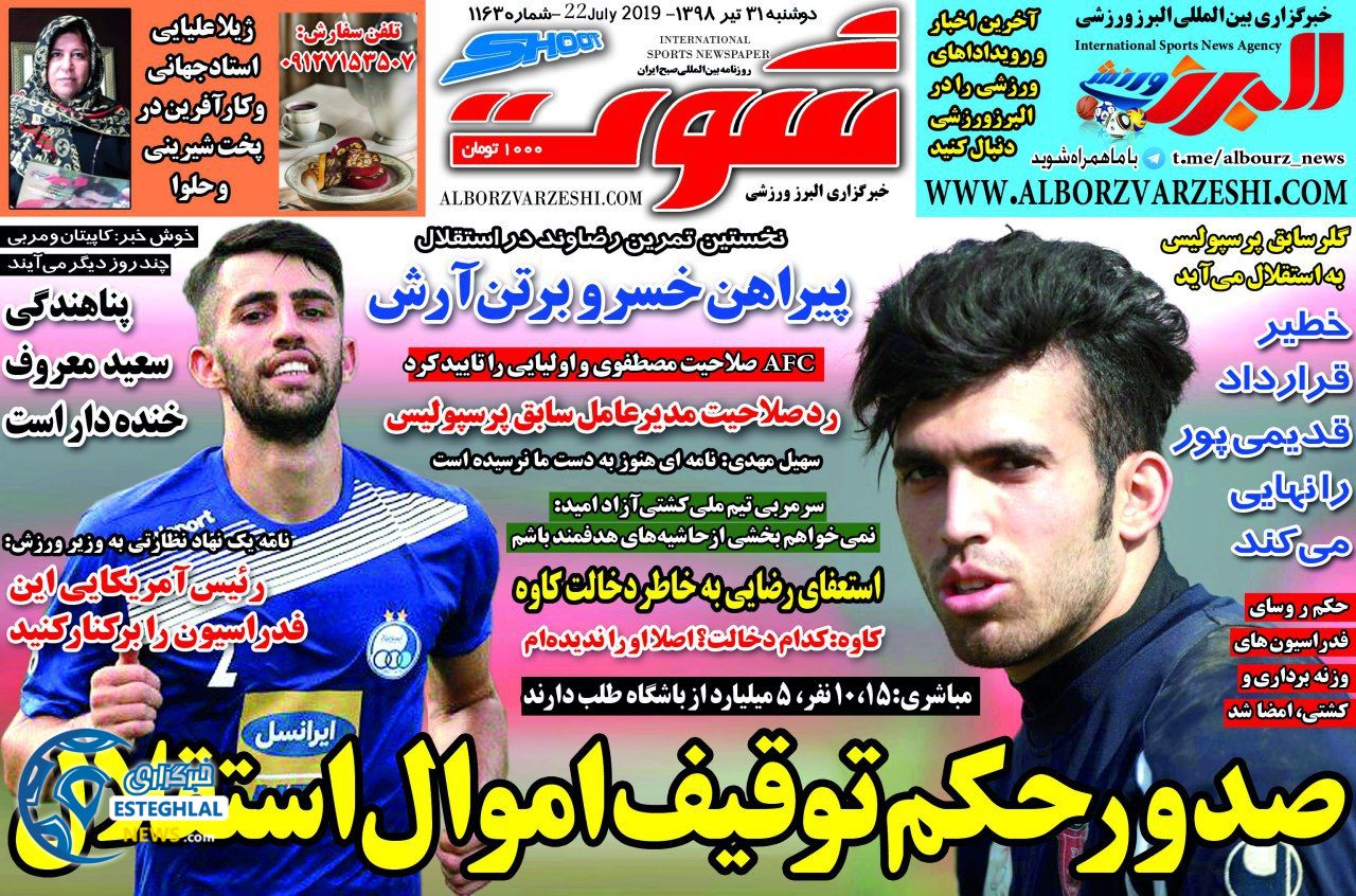 روزنامه شوت دوشنبه 31 تیر 1398         