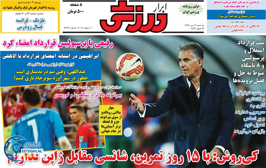 روزنامه ابرار ورزشی سه شنبه 19 تیر 1397             