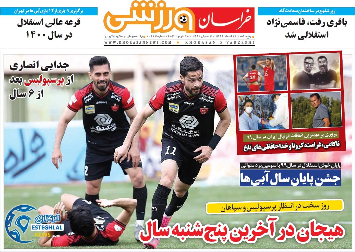 روزنامه خراسان ورزشی پنجشنبه 28 اسفند 1399            