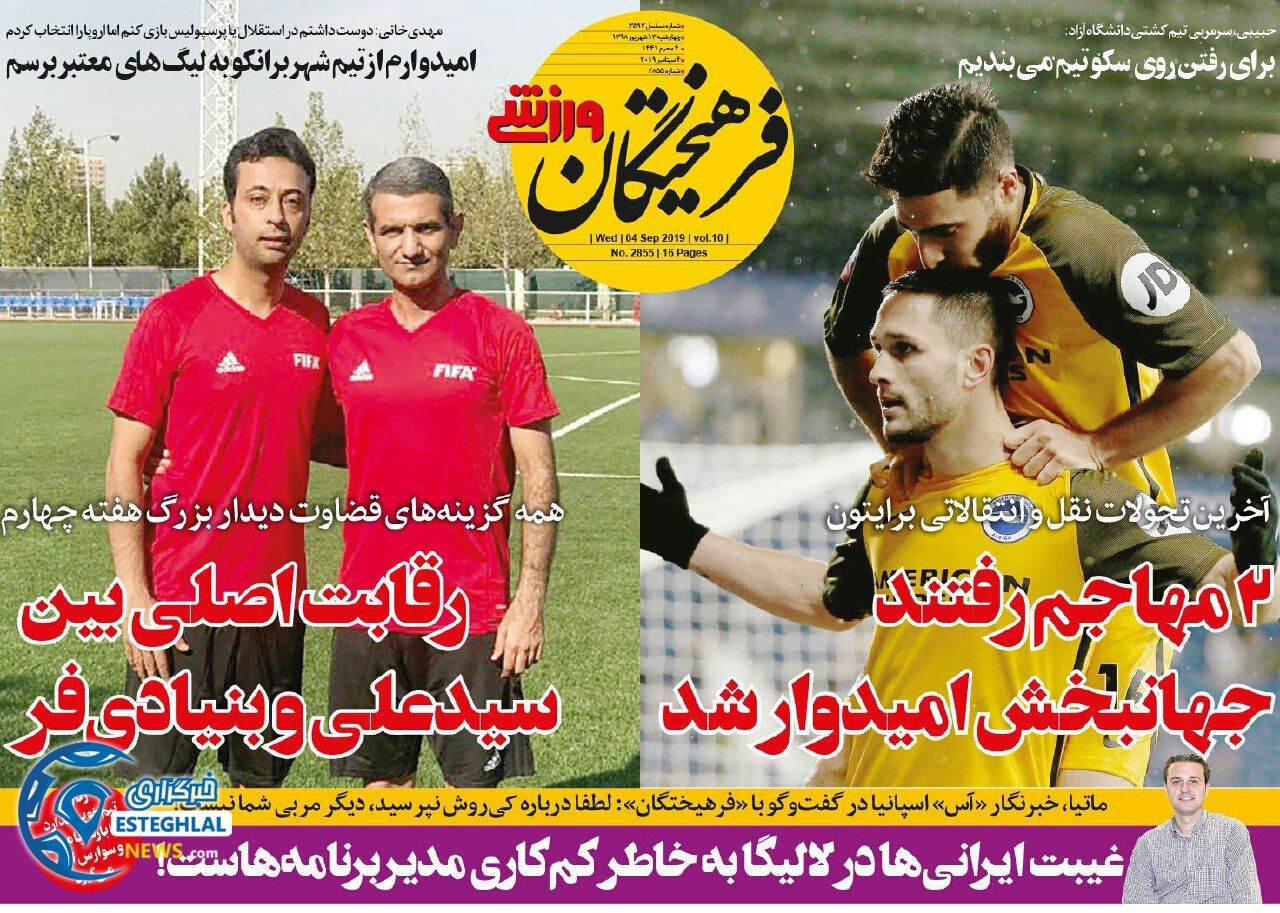 روزنامه فرهیختگان ورزشی چهارشنبه 13 شهریور 1398           