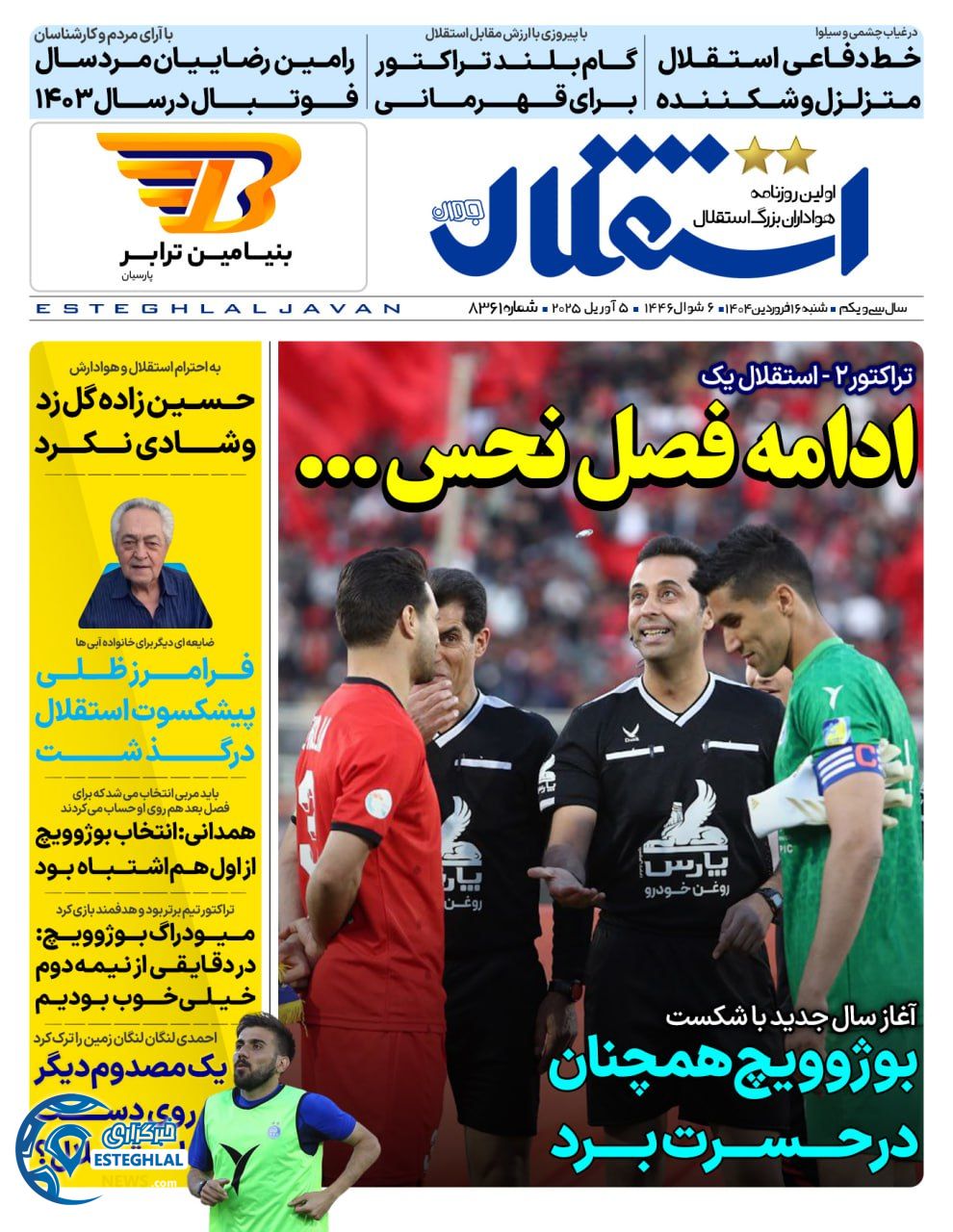 روزنامه استقلال جوان شنبه 16 فروردین 1404  