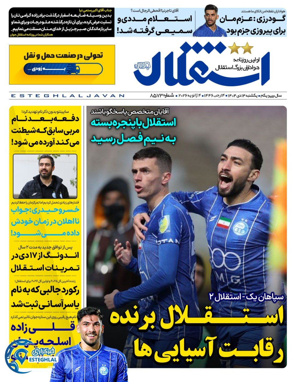 استقلال جوان 