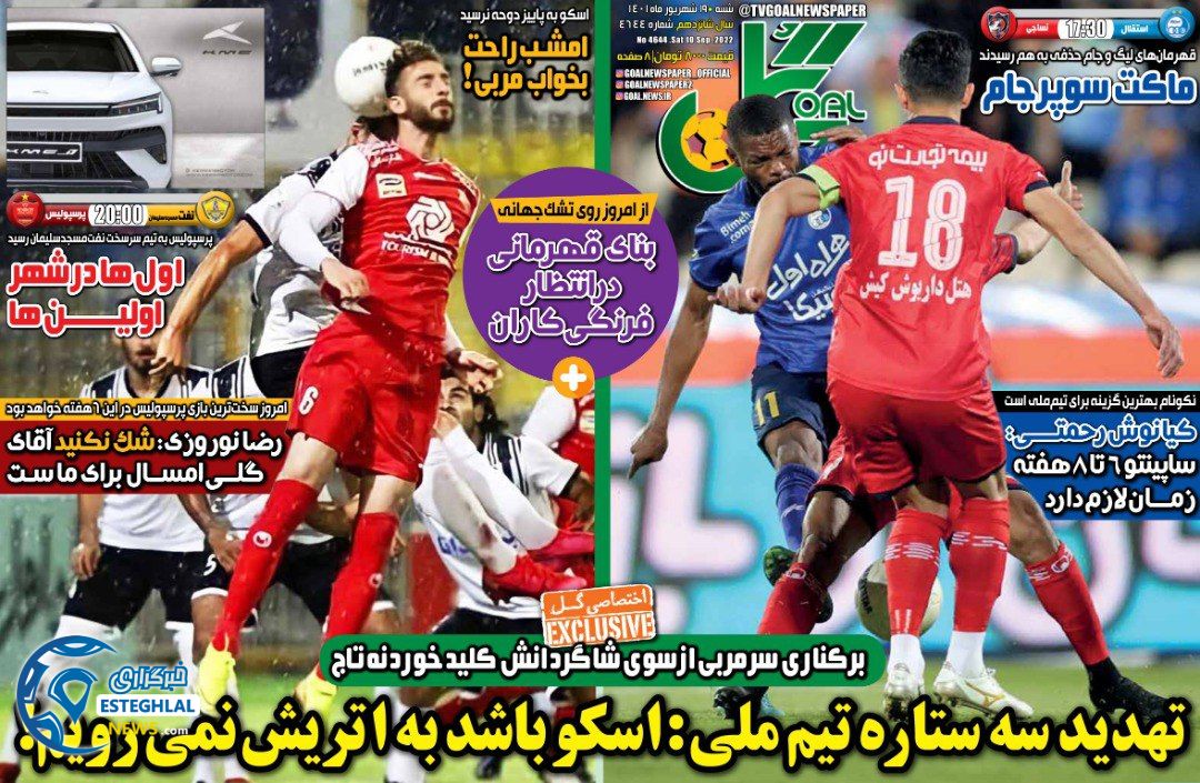 روزنامه گل شنبه 19 شهریور 1401 