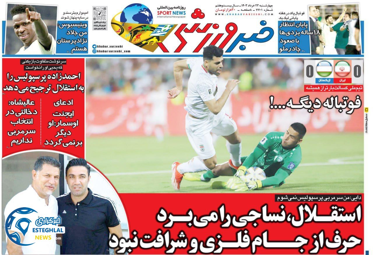 روزنامه خبر ورزشی چهارشنبه 23 خرداد 1403 