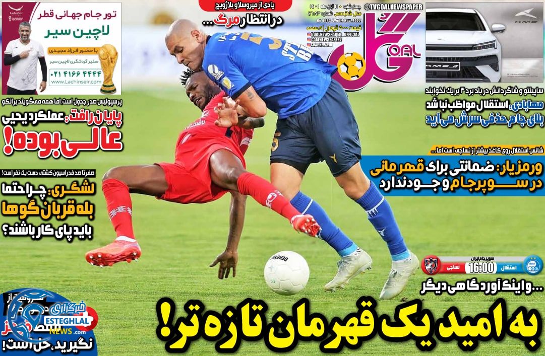 روزنامه  ورزشی گل چهارشنبه 11 آبان 1401 