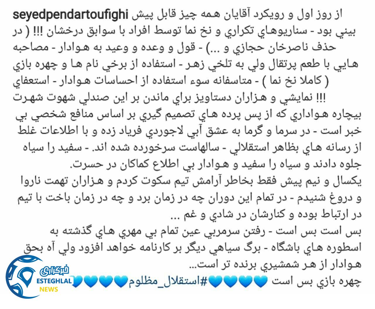 پست اینستاگرامی پندار توفیقی