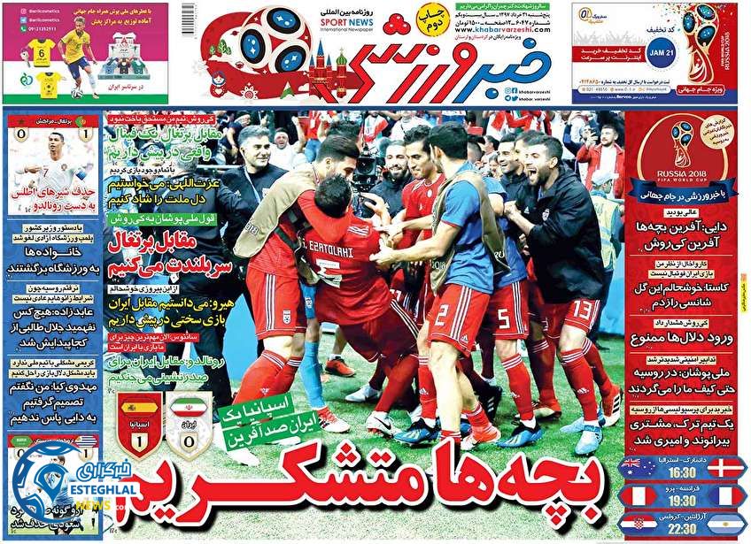  روزنامه خبر ورزشی پنجشنبه 31 خرداد 1397 
