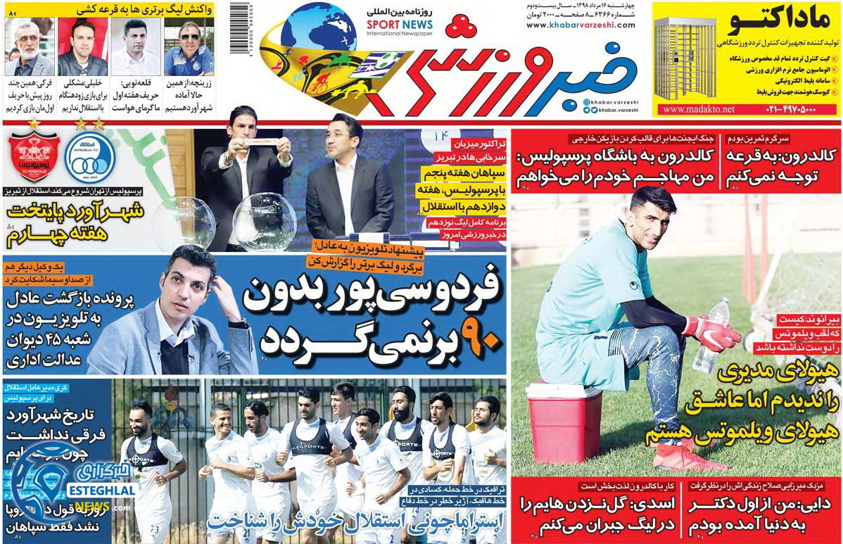 روزنامه خبر ورزشی چهارشنبه 16 مرداد 1398      