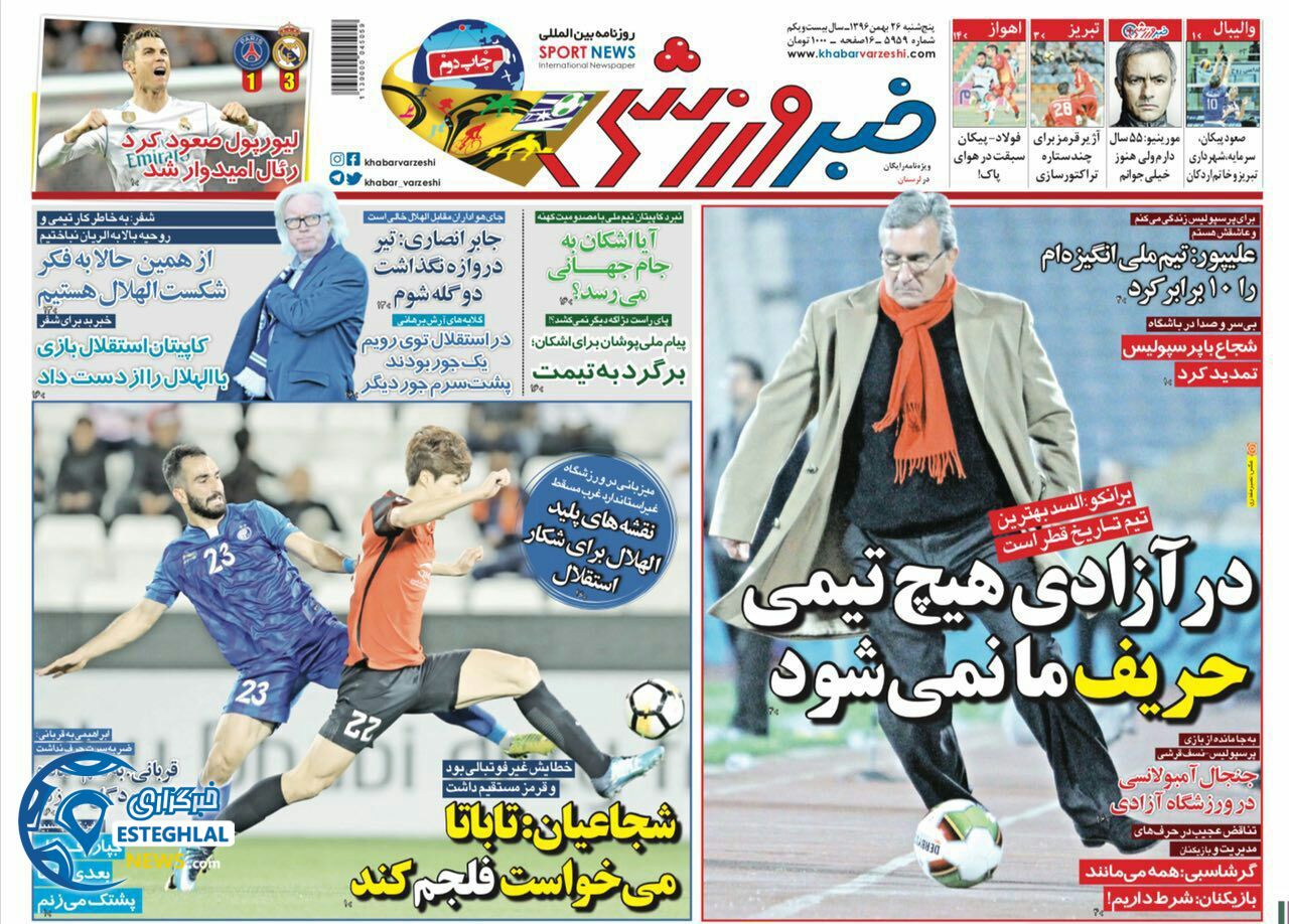 روزنامه خبر ورزشی پنجشنبه 26 بهمن 1396       