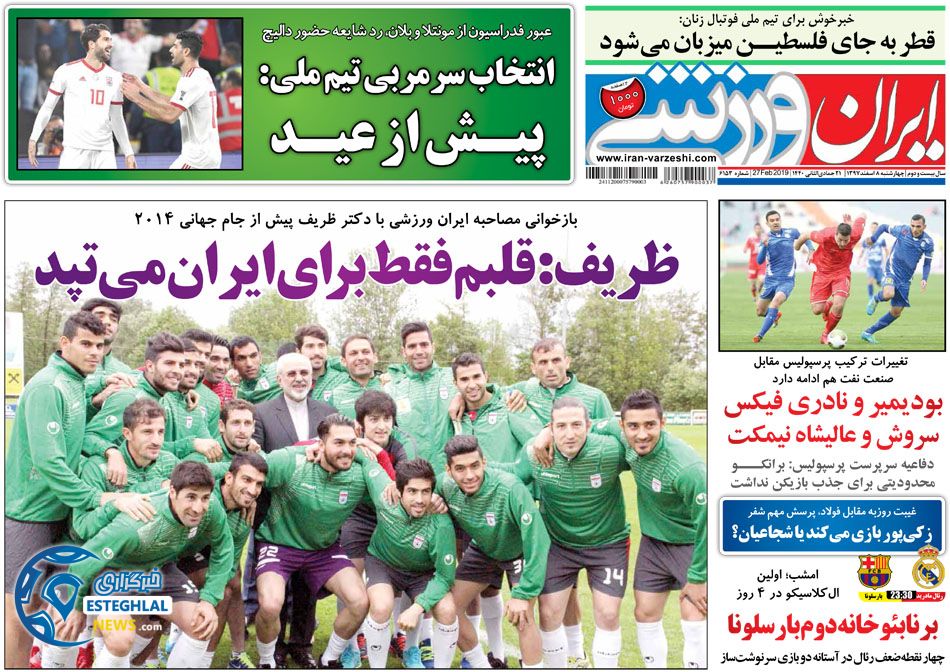 روزنامه ایران ورزشی چهارشنبه 8 اسفند 1397           