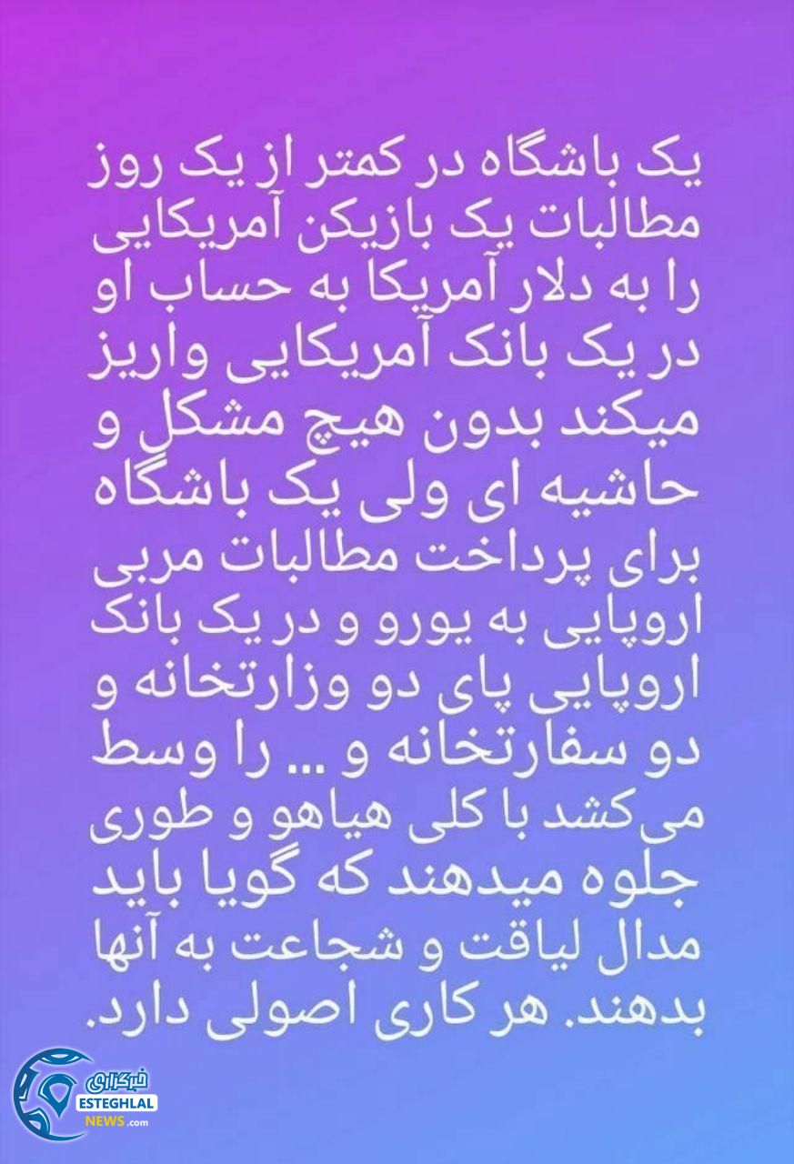 استوری عضو هیات مدیره باشگاه ذوب آهن