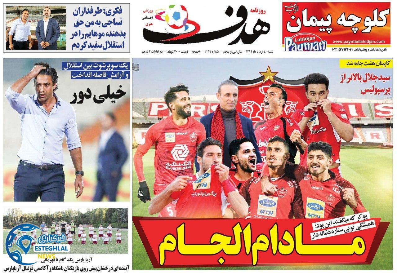 روزنامه هدف شنبه 4 مرداد 1399 