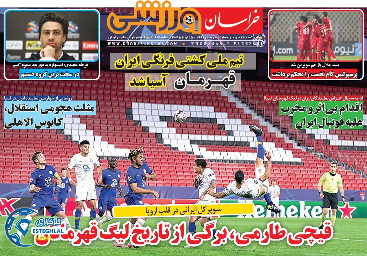 روزنامه خراسان ورزشی پنجشنبه 26 فروردین 1400                