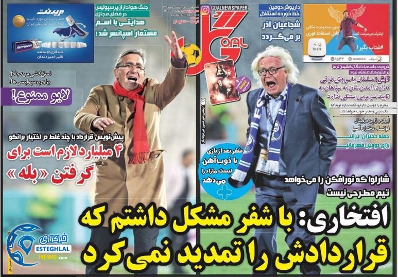 روزنامه گل شنبه 22 اردیبهشت 1397 