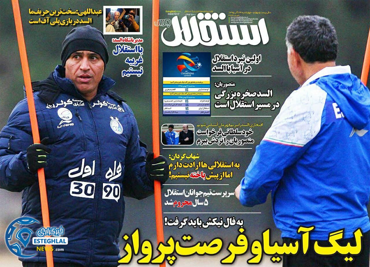 استقلال جوان 24 آذر