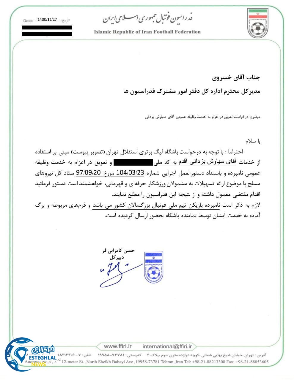 سربازی بازیکنان استقلال