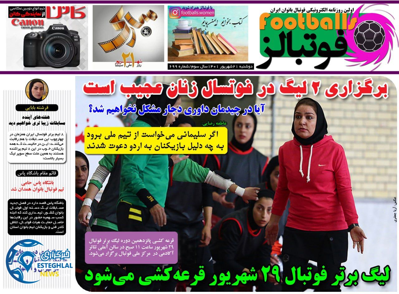 روزنامه فوتبالز دوشنبه 21 شهریور 1401   