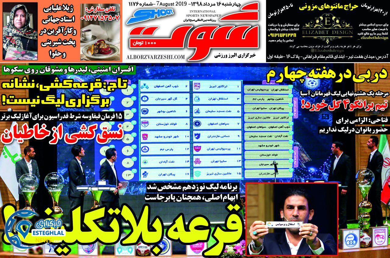روزنامه شوت چهارشنبه 16 مرداد 1398      